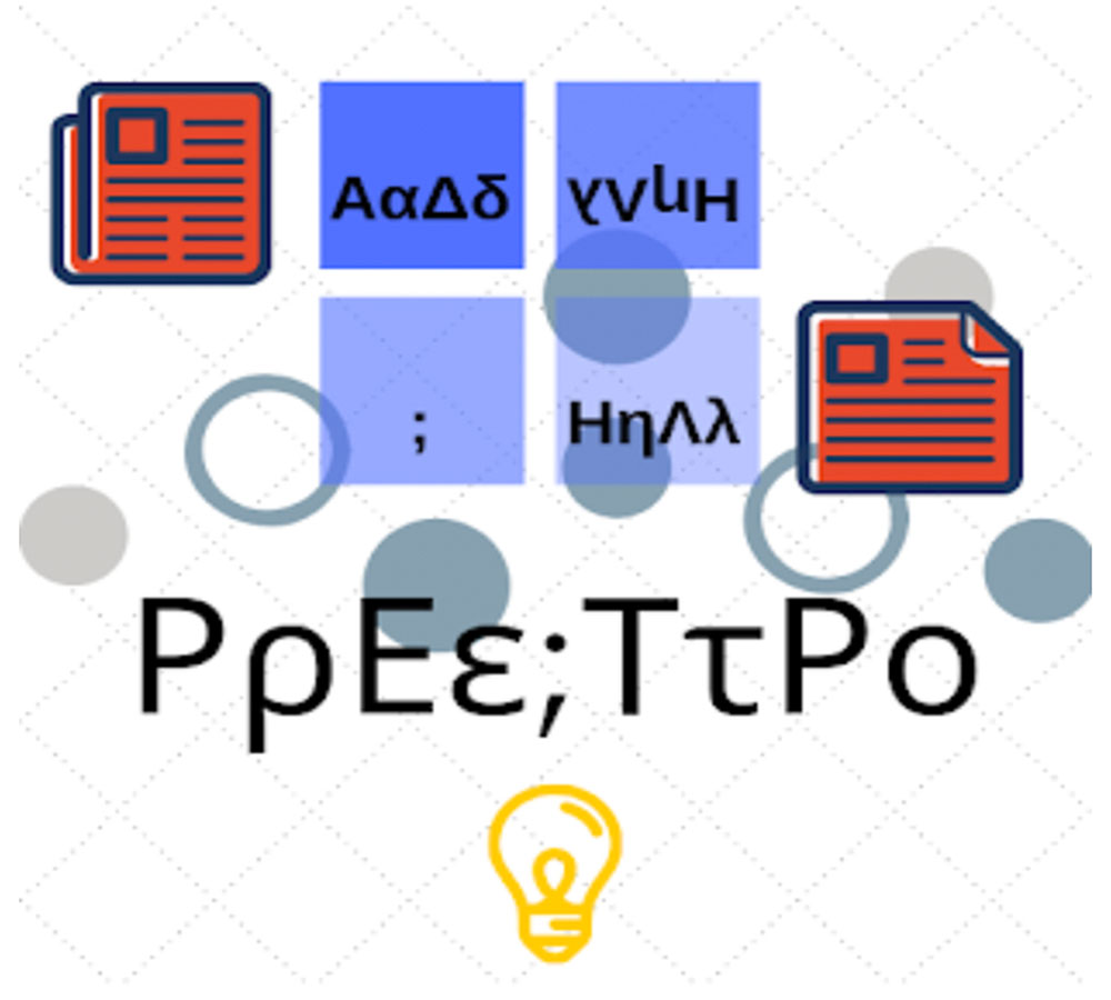 ψυχομετρικές εξετάσεις λεκτικός συλλογισμός